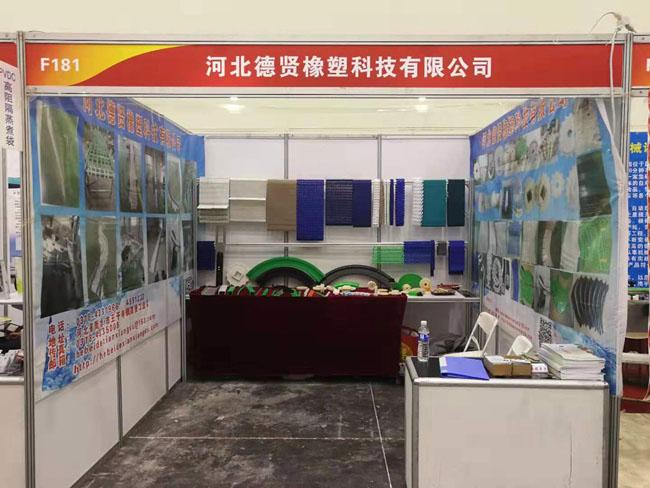 德贤橡塑参加展会